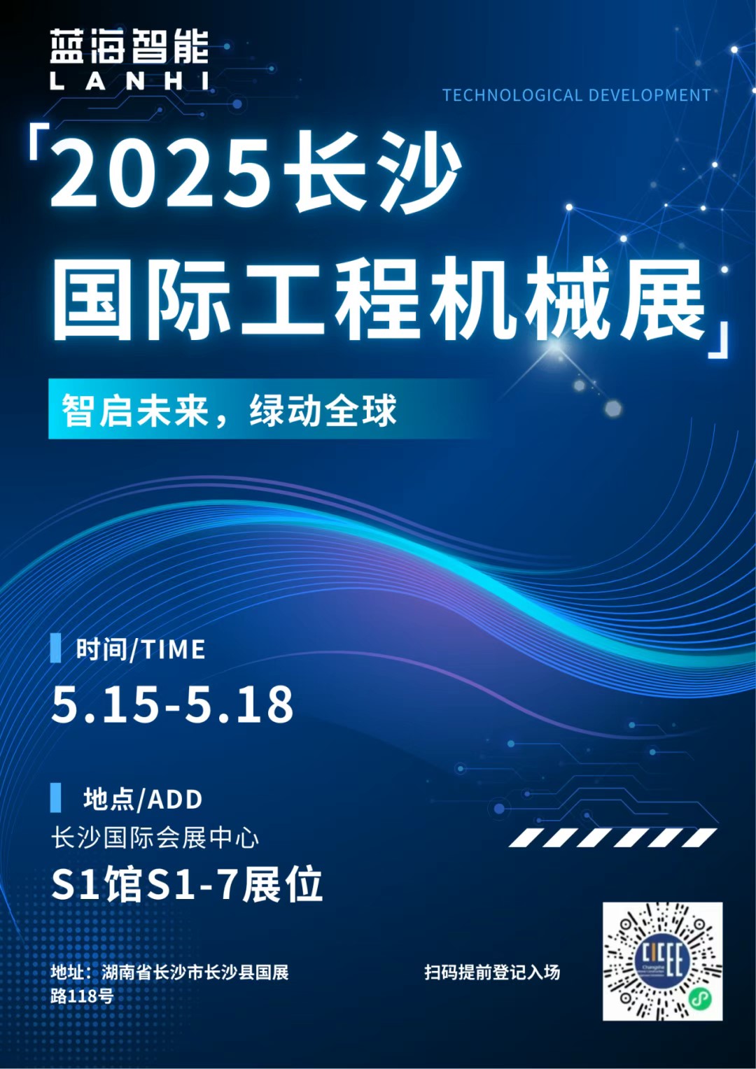 Lanhi invites you to the 2025 Changsha International Construction Machinery Exhibition